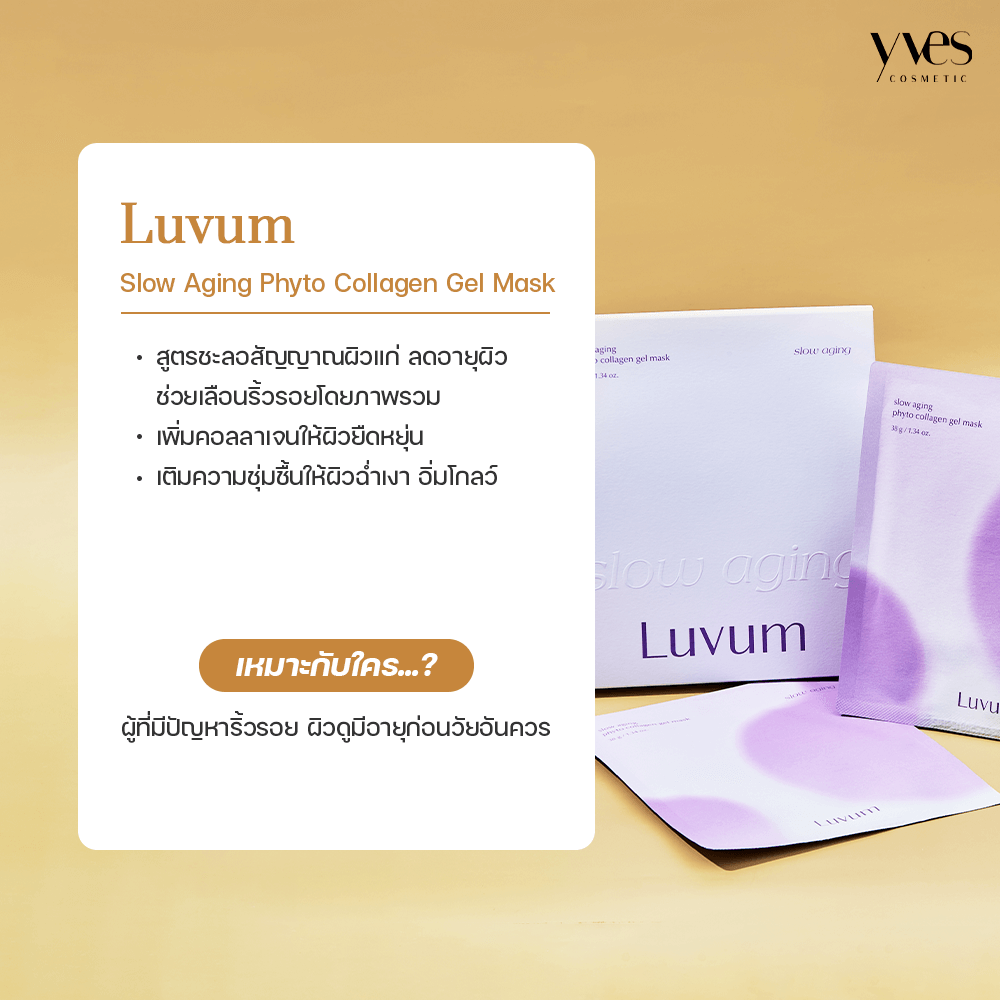Luvum Slow Aging Phyto Collagen Gel Mask